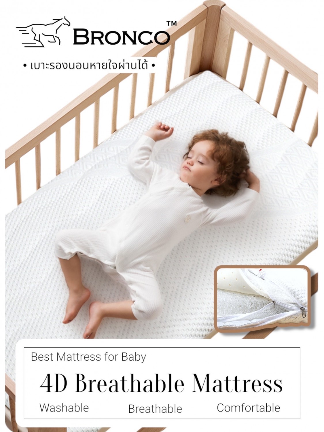 ฟูกที่นอนเด็กBRONCO 4D Breathable Mattress สามารถหายใจผ่านได้